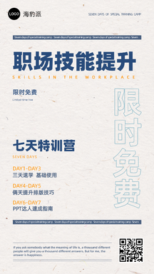 简约杂志风职场技能提升课程宣传海报 简约杂志风职场技能提升课程宣传海报模板图片