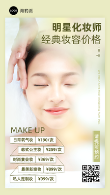 简约清新美业风化妆师妆容推荐价目表海报 简约清新美业风化妆师妆容推荐价目表海报模板图片
