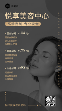 黑金奢华简约风美容中心轻医美精油spa营销海报 黑金奢华简约风美容中心轻医美精油spa营销海报模板图片