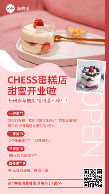 甜美风蛋糕烘焙蛋糕新店开业促销优惠营销海报 甜美风蛋糕烘焙蛋糕新店开业促销优惠营销海报模板图片