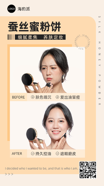 时尚简约风蜜粉饼美妆对比带货海报 时尚简约风蜜粉饼美妆对比带货海报模板图片