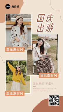 国庆莫兰迪文艺手绘简约风穿搭多图展示海报 国庆莫兰迪文艺手绘简约风穿搭多图展示海报模板图片