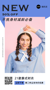 简约时尚文艺风衬衣营销促销海报 简约时尚文艺风衬衣营销促销海报模板图片