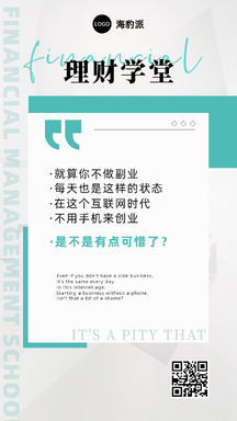 简约杂志风理财课程宣传海报 简约杂志风理财课程宣传海报模板图片