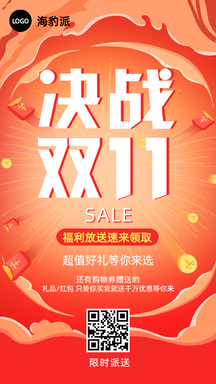 双十一喜庆风促销活动预热海报 双十一喜庆风促销活动预热海报模板图片