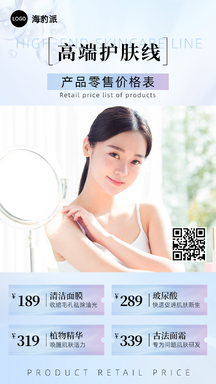 高级简约美业风产品价目表海报 高级简约美业风产品价目表海报模板图片
