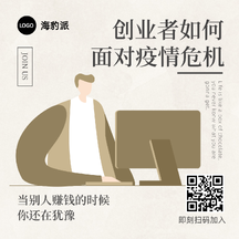 简约酸性风创业疫情危机线上课程方形图海报 简约酸性风创业疫情危机线上课程方形图海报模板图片