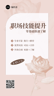 简约质感职场技能提升课程宣传海报 简约质感职场技能提升课程宣传海报模板图片