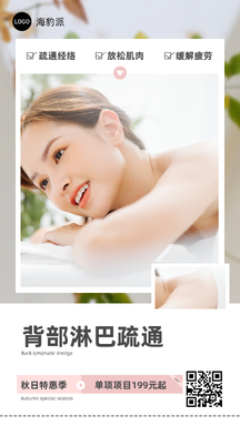 简约拼贴美业风美容SPA宣传海报 简约拼贴美业风美容SPA宣传海报模板图片