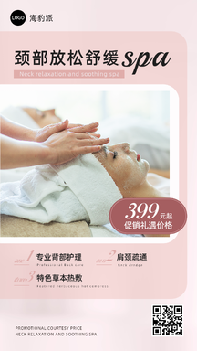 简约时尚美业风美容SPA颈部舒缓宣传海报 简约时尚美业风美容SPA颈部舒缓宣传海报模板图片
