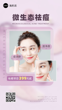 简约时尚美业风美容祛痘宣传海报 简约时尚美业风美容祛痘宣传海报模板图片