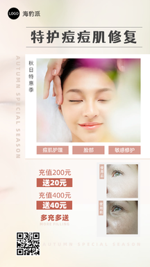 简约美业风皮肤修复秋季特惠宣传海报 简约美业风皮肤修复秋季特惠宣传海报模板图片