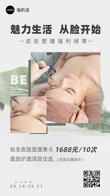 简约风美妆护肤皮肤管理美容spa营销海报 简约风美妆护肤皮肤管理美容spa营销海报模板图片