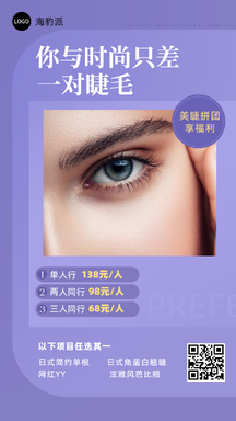简约美业风自然美睫套餐详情价目表促销海报 简约美业风自然美睫套餐详情价目表促销海报模板图片