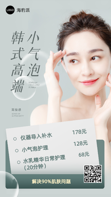 高级简约美业风产品价目表海报 高级简约美业风产品价目表海报模板图片