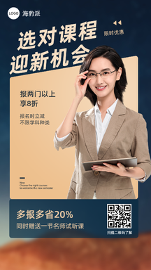奢华商务风讲师试听课程宣传海报 奢华商务风讲师试听课程宣传海报模板图片
