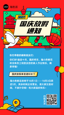 手绘喜庆插画风国庆假期提醒公告通知海报 手绘喜庆插画风国庆假期提醒公告通知海报模板图片