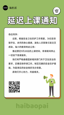 简约扁平风疫情停课延迟上课公告通知手机海报 简约扁平风疫情停课延迟上课公告通知手机海报模板图片