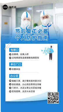 商务实景风节后复工注意事项信息公告海报 商务实景风节后复工注意事项信息公告海报模板图片
