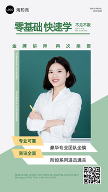 简约扁平风金牌讲师课程宣传海报 简约扁平风金牌讲师课程宣传海报模板图片