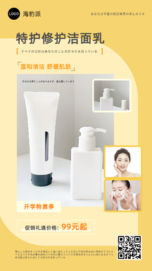 简约文艺风洁面乳营销促销海报 简约文艺风洁面乳营销促销海报模板图片