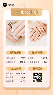 简约福利美甲套餐价目表营销海报 简约福利美甲套餐价目表营销海报模板图片