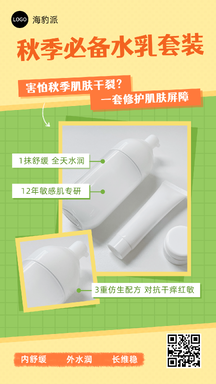 简约酸性时尚水乳套装营销促销海报 简约酸性时尚水乳套装营销促销海报模板图片