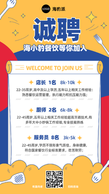 可爱手绘风餐饮厨师服务员招聘海报 可爱手绘风餐饮厨师服务员招聘海报模板图片