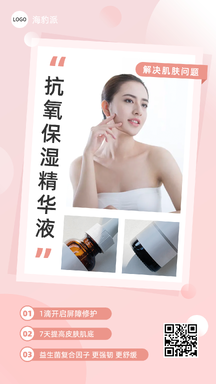 简约甜蜜可爱风美妆护肤精华营销促销海报 简约甜蜜可爱风美妆护肤精华营销促销海报模板图片