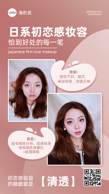 甜蜜可爱风日系初恋感妆容对比海报 甜蜜可爱风日系初恋感妆容对比海报模板图片