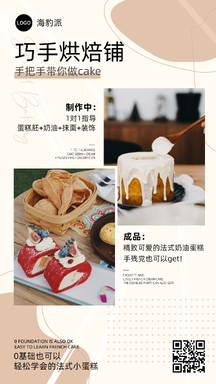 莫兰迪文艺简约蛋糕烘焙对比营销海报 莫兰迪文艺简约蛋糕烘焙对比营销海报模板图片