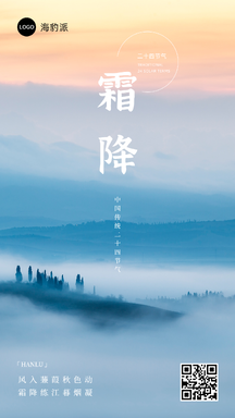 霜降实景风森林雾气缭绕意境二十四节气祝福海报 霜降实景风森林雾气缭绕意境二十四节气祝福海报模板图片