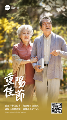 重阳节实景父母老人温馨节日海报 重阳节实景父母老人温馨节日海报模板图片