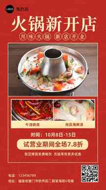 喜庆风火锅店开业营销海报 喜庆风火锅店开业营销海报模板图片