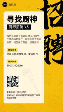 扁平简约风大气书法厨师招聘海报 扁平简约风大气书法厨师招聘海报模板图片