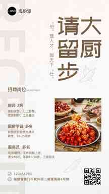 简约质感风餐厅厨师招聘海报 简约质感风餐厅厨师招聘海报模板图片