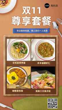 典雅风餐饮节假优惠套餐多图促销海报 典雅风餐饮节假优惠套餐多图促销海报模板图片