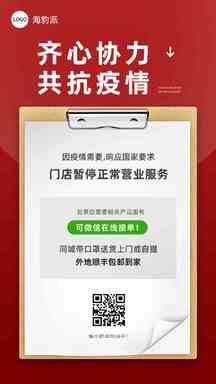 简约商务风门店暂停营业公告通知海报 简约商务风门店暂停营业公告通知海报模板图片