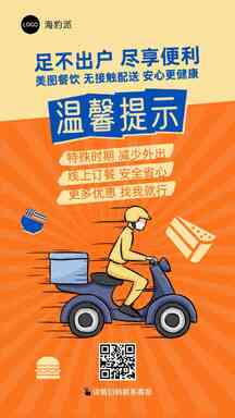 简约手绘风温馨提示外卖餐饮配送海报 简约手绘风温馨提示外卖餐饮配送海报模板图片