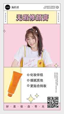 少女杂志风彩妆粉底液营销海报 少女杂志风彩妆粉底液营销海报模板图片