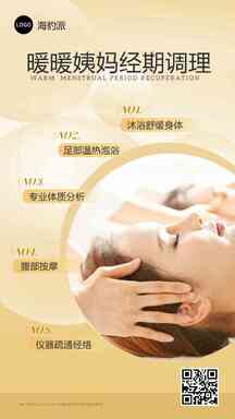 简约奢华美业风美容SPA经期调理宣传海报 简约奢华美业风美容SPA经期调理宣传海报模板图片