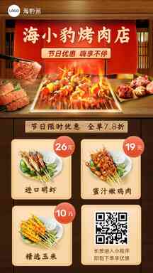 喜庆风餐厅烤肉店营销宣传海报 喜庆风餐厅烤肉店营销宣传海报模板图片