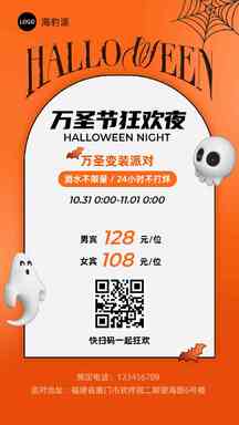 万圣节喜庆风狂欢夜促销海报 万圣节喜庆风狂欢夜促销海报模板图片