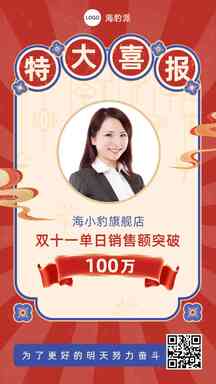 喜庆中国风喜报旗舰店销售业绩海报 喜庆中国风喜报旗舰店销售业绩海报模板图片