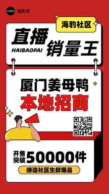 喜庆手绘风直播爆款招商促销海报 喜庆手绘风直播爆款招商促销海报模板图片