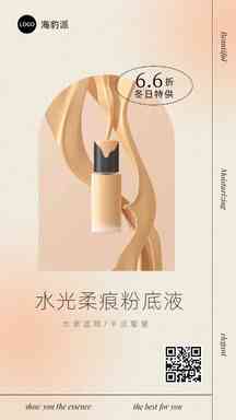 时尚杂志风粉底液推荐营销海报 时尚杂志风粉底液推荐营销海报模板图片