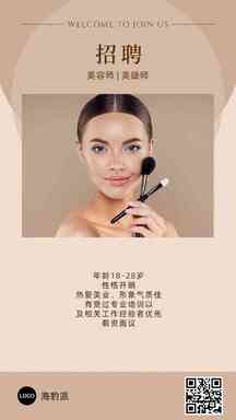 简约时尚莫兰迪风美业招聘海报 简约时尚莫兰迪风美业招聘海报模板图片