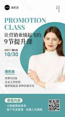 简约风市场营销业绩提升直播课预告异形海报 简约风市场营销业绩提升直播课预告异形海报模板图片