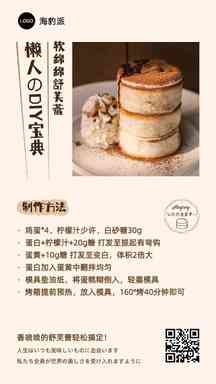 简约风舒芙蕾制作方法蛋糕烘焙产品介绍海报 简约风舒芙蕾制作方法蛋糕烘焙产品介绍海报模板图片