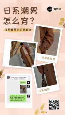 简约文艺风日系潮男穿搭晒单海报 简约文艺风日系潮男穿搭晒单海报模板图片